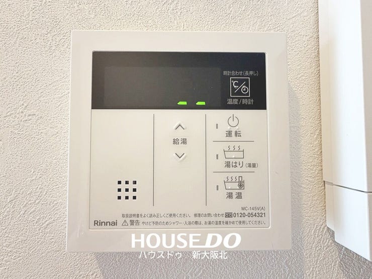 ■リビング入口にはワンタッチで操作できる給湯リモコンを設置♪
■お湯はりや湯量・温度設定ができ、毎日のバスタイムを快適にサポートします!