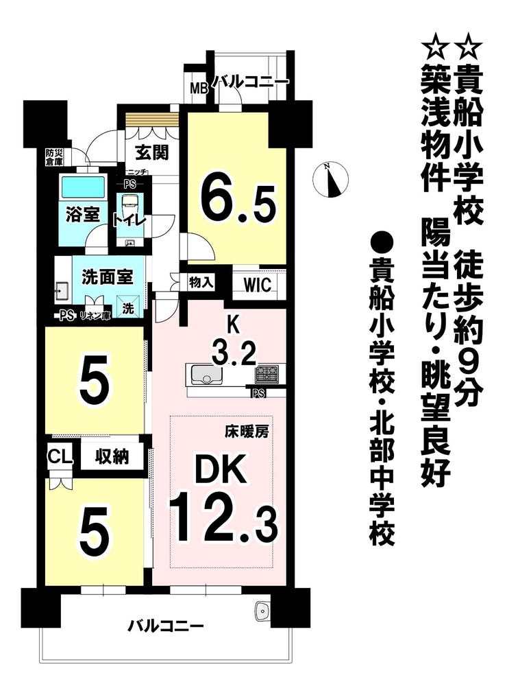 【間取り】
◆貴船小学校 徒歩約9分
◆築浅物件 陽当たり・眺望良好