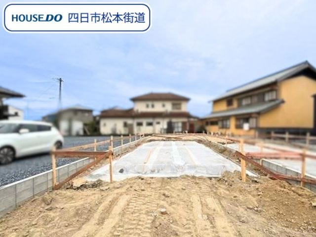 【外観】
大矢知興譲小学校/朝明中学校エリアに環境と家計に優しい太陽光発電設置の4LDK新築一戸建て建築始まりました。現在基礎工事中。これから随時情報をお届けしていきます。