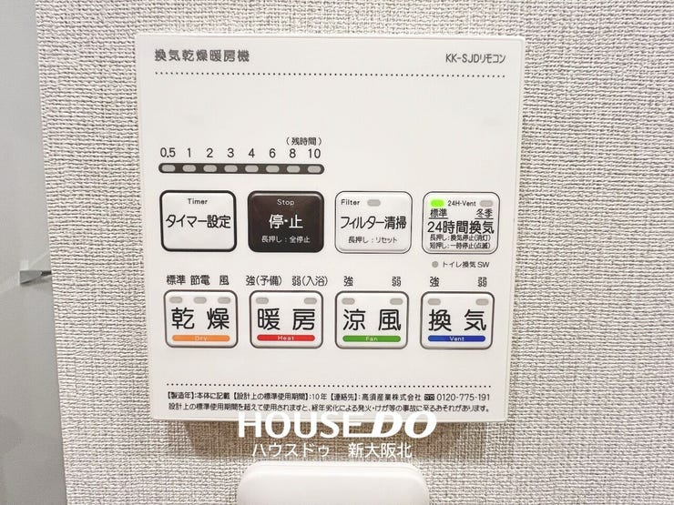 ■浴室乾燥機は大型の衣類を乾かすだけでなく、毎日のカビ対策にも役立つ便利な家事のお助けアイテムです◎
■寒い日には入浴前に浴室内を暖めておくこともできますよ♪