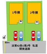 ■1号棟
・駐車スペース2台可