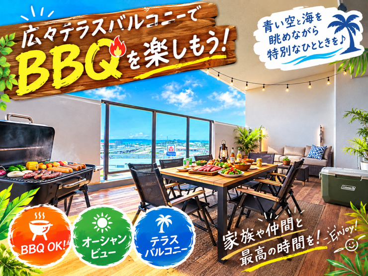 【BBQ★に海★に夜景★が楽しめるテラスバルコニー♪】
