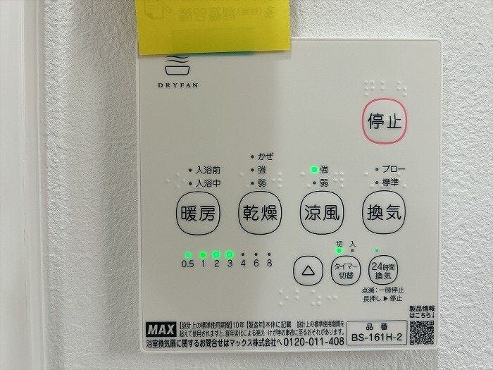 【浴室乾燥機リモコン】衣類乾燥はもちろん、冬場の暖房や夏の涼風、24時間換気など快適なバスタイムをサポートします。