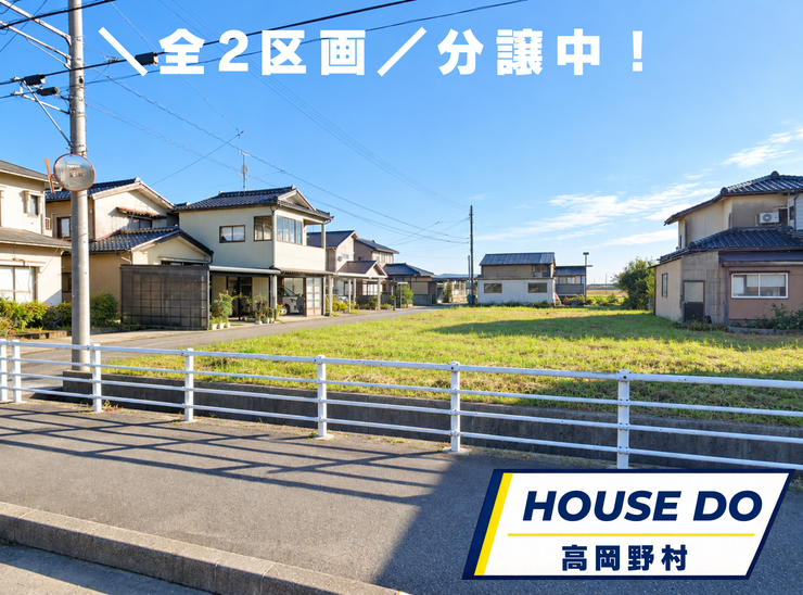 【外観】
75坪を超える広さがあり、住まいづくりのプランも考えやすい土地です。平坦な敷地で、上水道・下水道も整っています。周辺は落ち着いた住環境です。