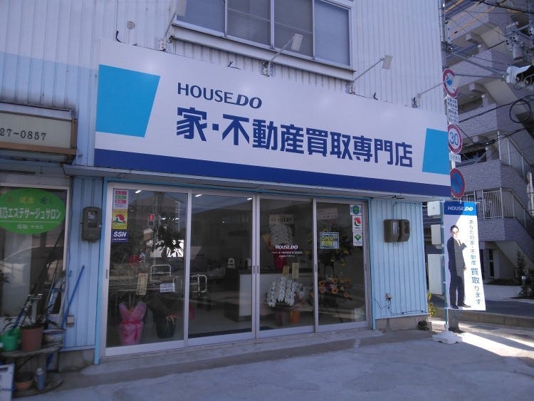 ハウスドゥ  家・不動産買取専門店  鳥取興南町の画像1