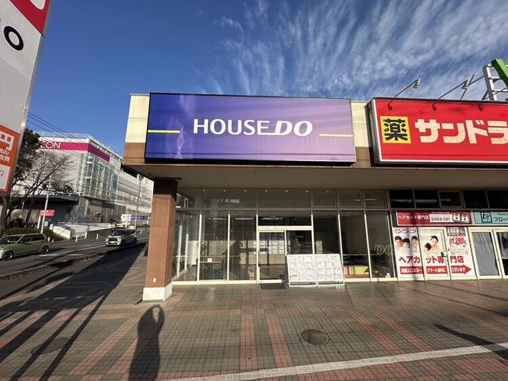 ハウスドゥ ヨークマート入間の外観