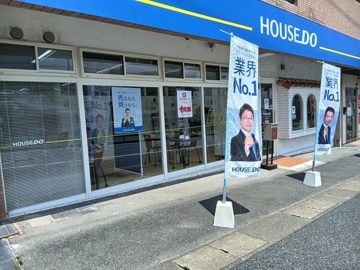ハウスドゥ  福岡野方の外観画像