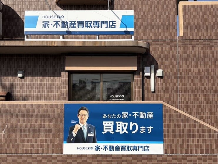 ハウスドゥ  家・不動産買取専門店  県庁水戸の外観画像