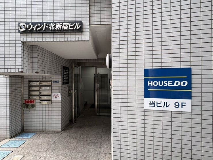 ハウスドゥ 西新宿駅北の外観