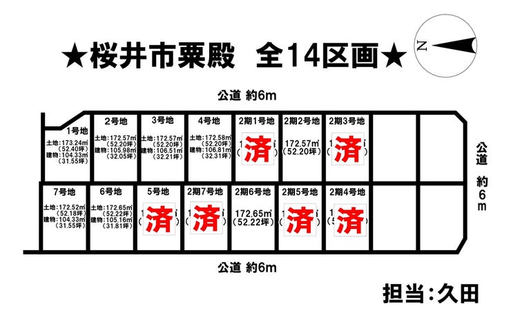 分譲区画マップ