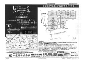 江戸川区鹿骨５丁目