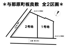 島尻郡与那原町字板良敷