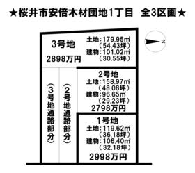 桜井市安倍木材団地１丁目