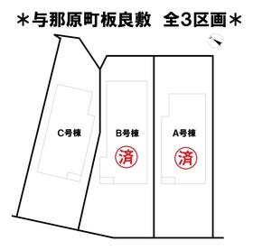 島尻郡与那原町字板良敷