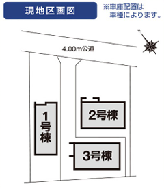 分譲区画マップ