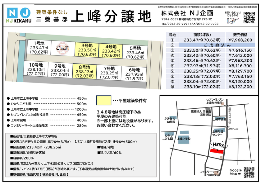 分譲区画マップ