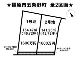 橿原市五条野町