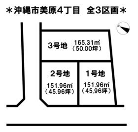 沖縄市美原４丁目