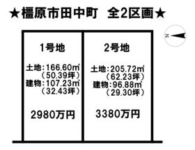 橿原市田中町