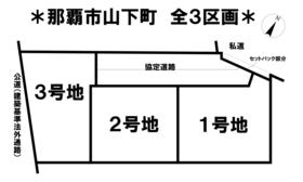 那覇市山下町