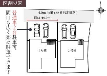 分譲区画マップ