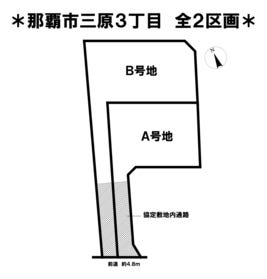 那覇市三原３丁目