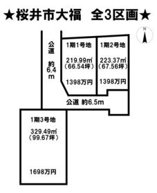 桜井市大字大福