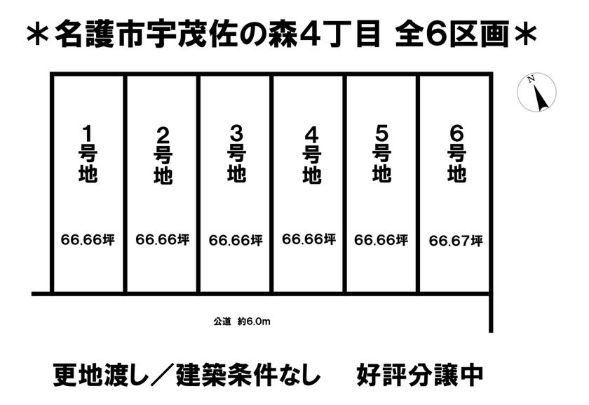 分譲区画マップ