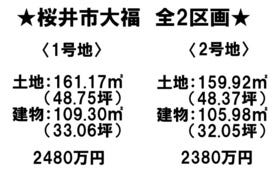 桜井市大字大福