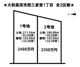 大和高田市西三倉堂１丁目