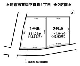 那覇市首里平良町１丁目