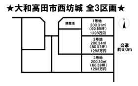 大和高田市大字西坊城