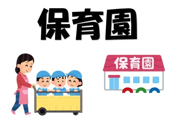 幼稚園・保育園 杉水保育園