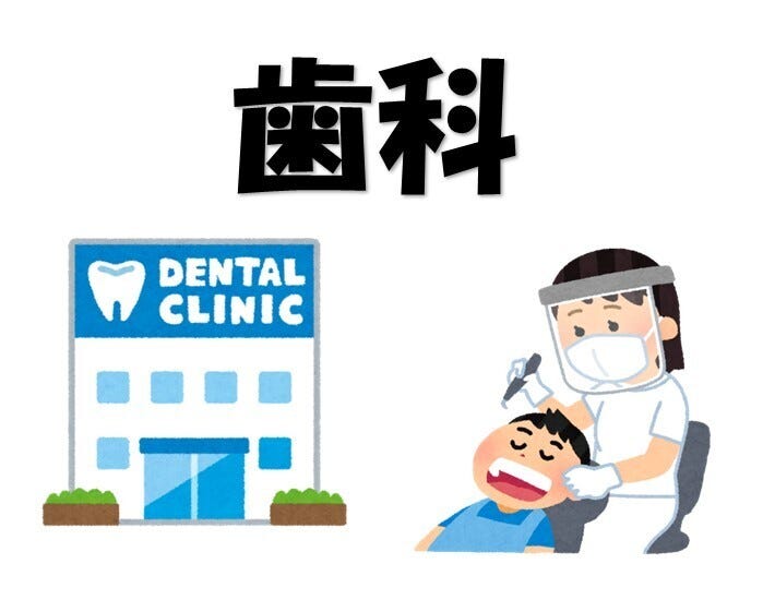 病院 こんどう歯科医院