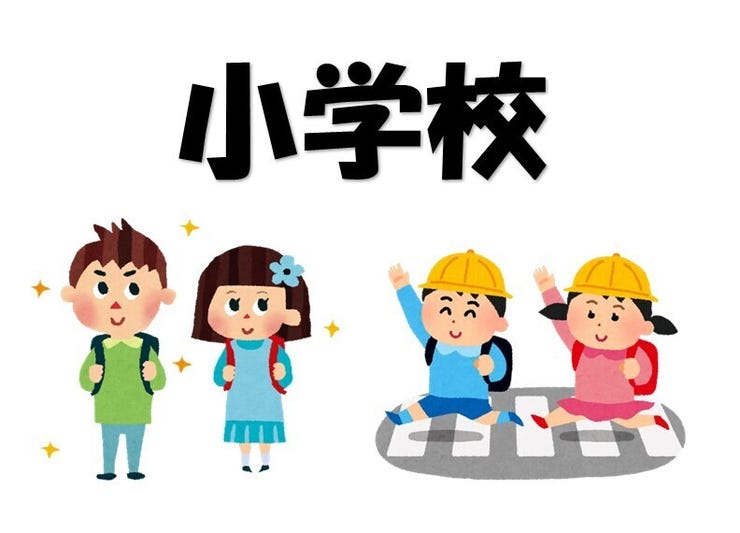 小学校 託麻東小学校
