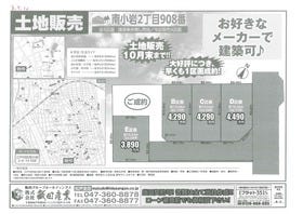 江戸川区南小岩２丁目