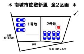 南城市佐敷字新里