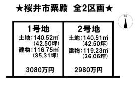桜井市大字粟殿