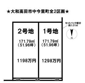 大和高田市中今里町