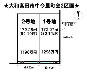 大和高田市中今里町