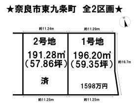 奈良市東九条町