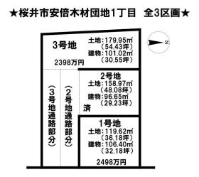 桜井市安倍木材団地１丁目