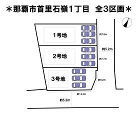 那覇市首里石嶺町１丁目