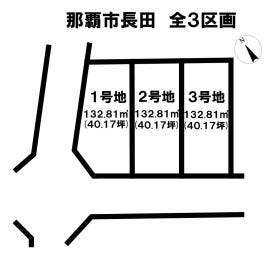那覇市長田２丁目