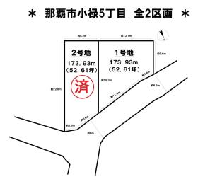 那覇市小禄５丁目
