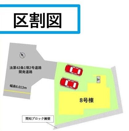 分譲区画マップ