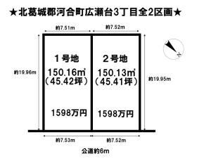 北葛城郡河合町広瀬台３丁目