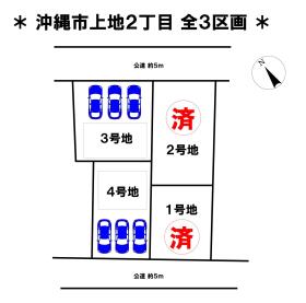 沖縄市上地２丁目