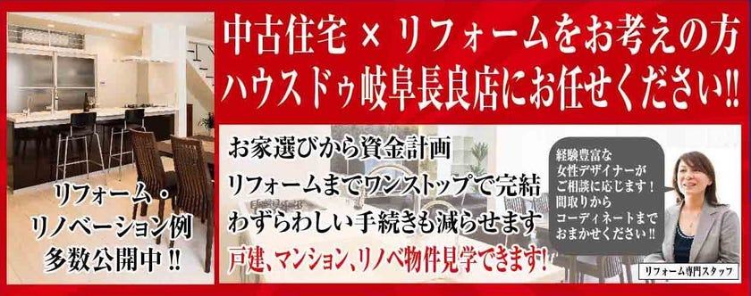 イベント情報詳細 ハウスドゥ 岐阜長良店 岐阜市の地域密着型 不動産情報サイト Sp