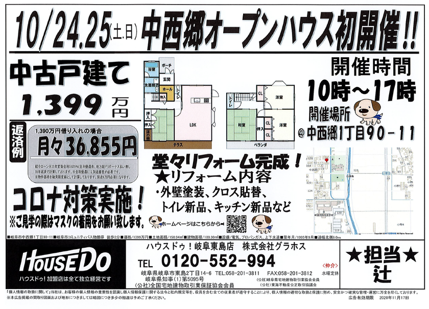 オープンハウス情報詳細 ハウスドゥ 岐阜東島店 岐阜市の地域密着型 不動産情報サイト Sp